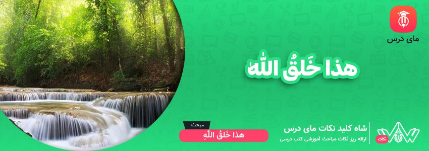 معنی متن درس پنجم