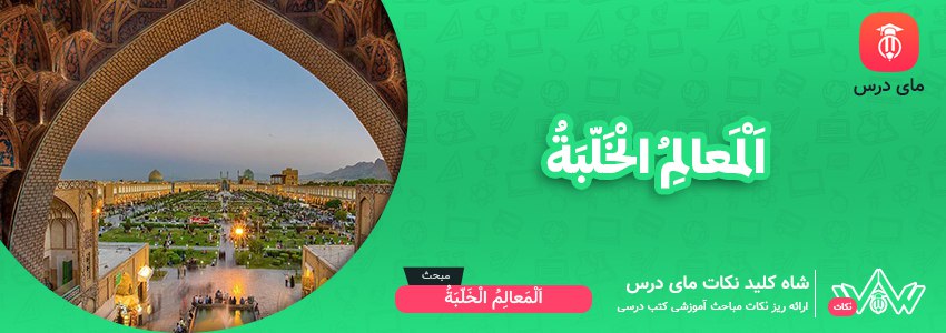 معنی متن درس ششم