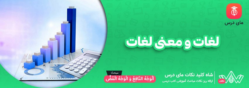 لغات و معنی لغات