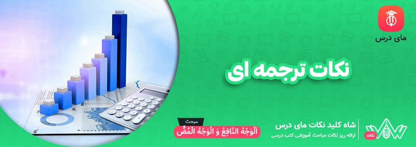 نکات ترجمه ای