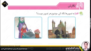 تدریس درس ششم نگارش سوم ابتدایی توسط محمد آهنگرداودی (قسمت 7)